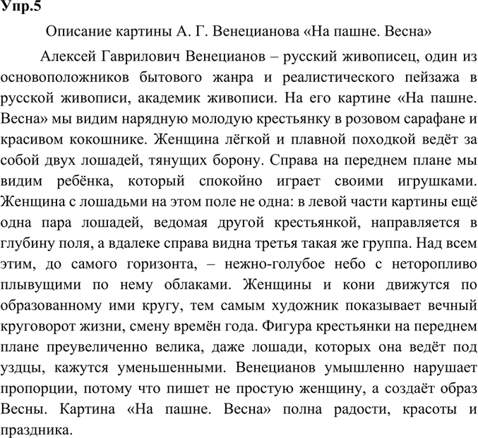 Иллюстрация к решению «Упр.5 ГДЗ Александрова Загоровская 8 класс (Русский язык)», 1