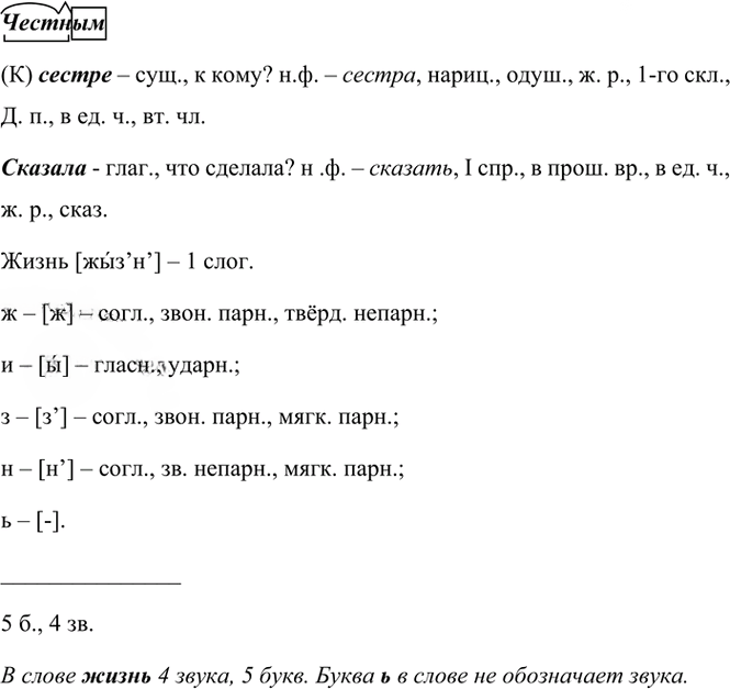 Иллюстрация к решению «Упр.287 Часть 2 ГДЗ Канакина Горецкий 4 класс (Русский язык)», 7