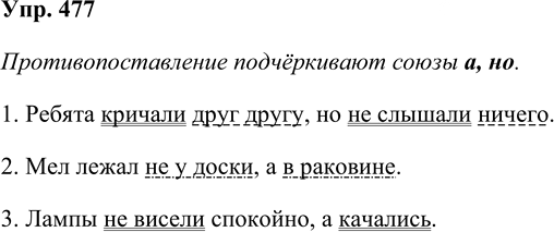 Иллюстрация к решению «Упр.477 Часть 2 ГДЗ Соловейчик 4 класс (Русский язык)», 1