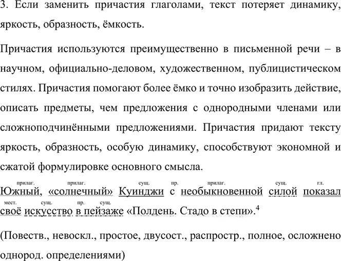 Иллюстрация к решению «Упр.236 Часть 1 ГДЗ Быстрова Кибирева 7 класс (Русский язык)», 2