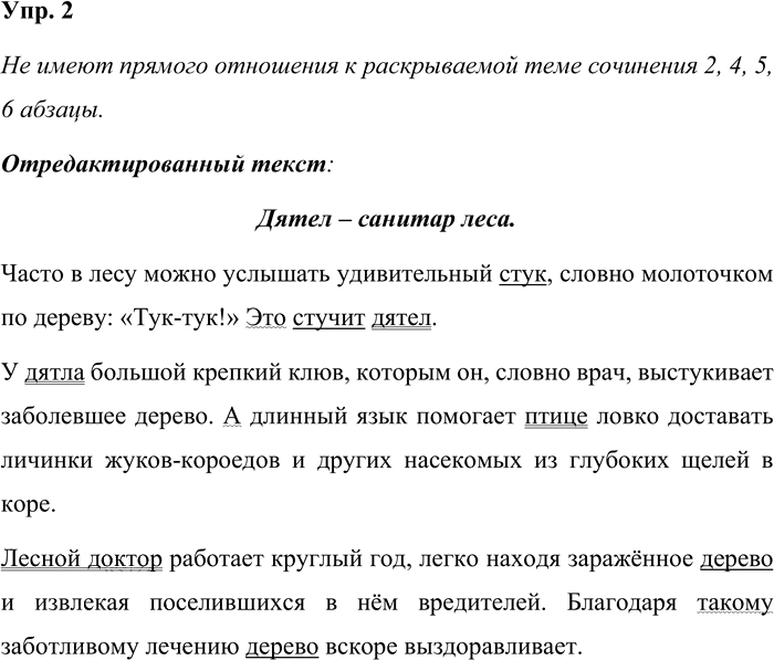 Иллюстрация к решению «Упр.2 Страницы 14-17 ГДЗ Дидактические материалы Ладыженская Аксенова 5 класс (Русский язык)», 1