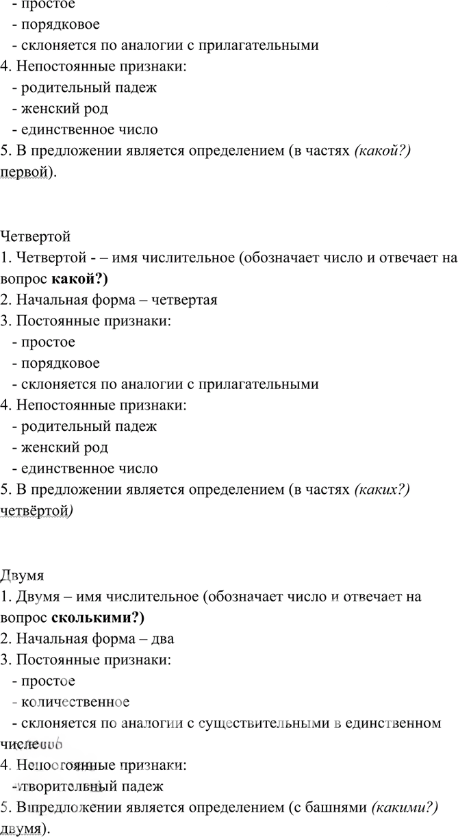 Иллюстрация к решению «Упр.239 Часть 1 ГДЗ Гольцова 10-11 класс (Русский язык)», 3