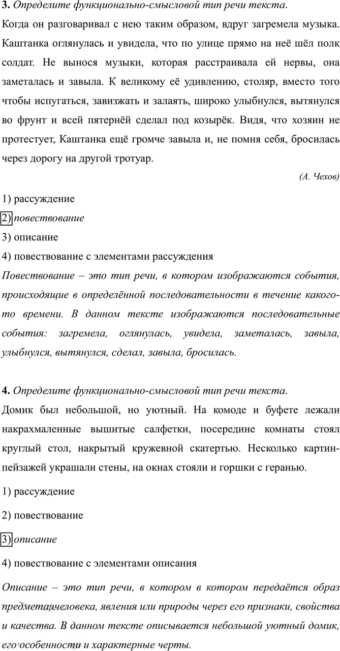 Иллюстрация к решению «Тема 7 Вариант 2 Часть 1 ГДЗ Тесты Ладыженская Белякова 5 класс (Русский язык)», 2