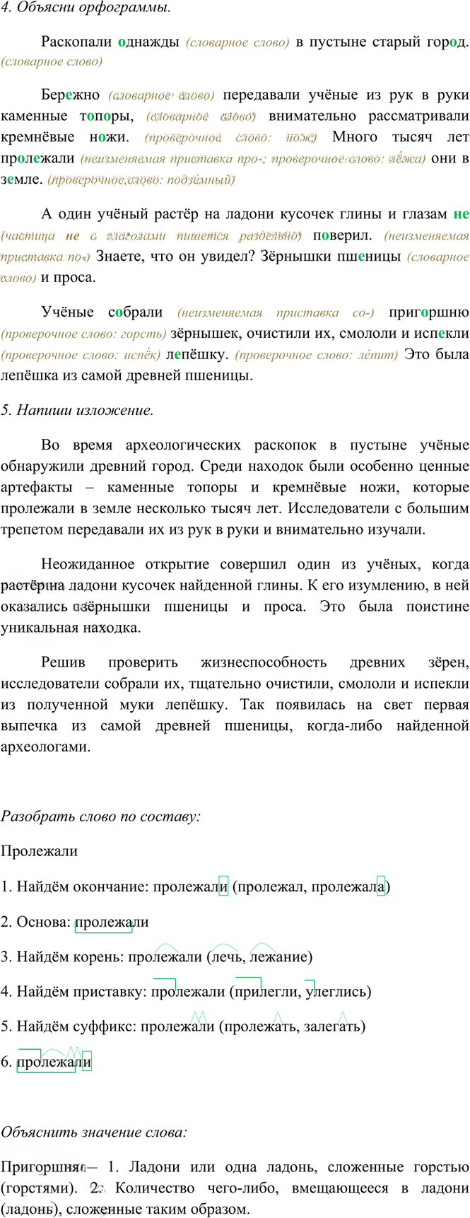 Иллюстрация к решению «Упр.574 Часть 2 ГДЗ Рамзаева 4 класс (Русский язык)», 4