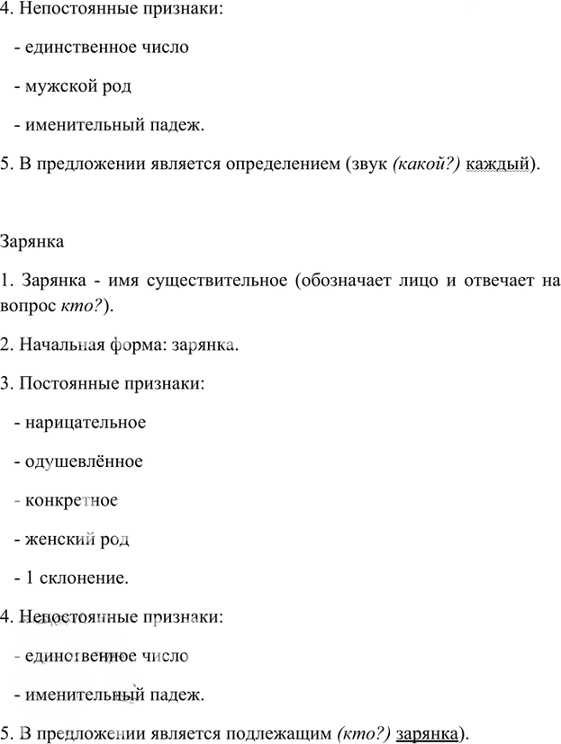 Иллюстрация к решению «Упр.263 Часть 2 ГДЗ Быстрова Кибирева 6 класс (Русский язык)», 3