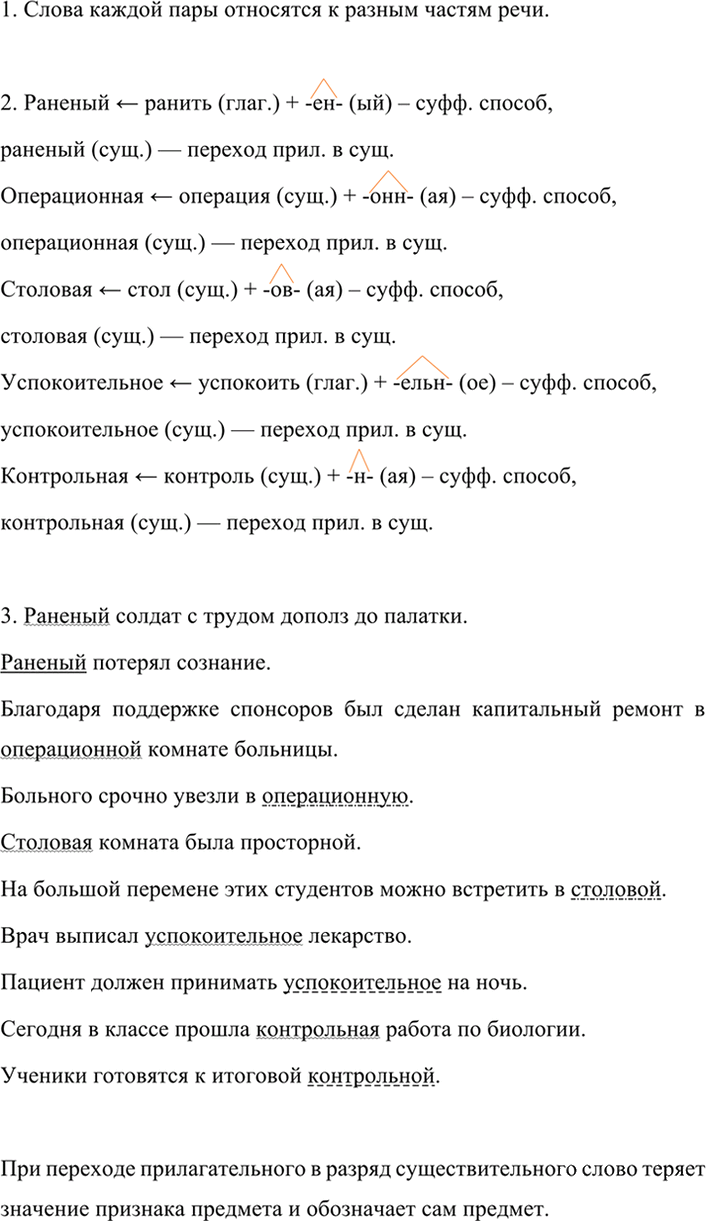 Иллюстрация к решению «Упр.533 ГДЗ Разумовская Львова 7 класс (Русский язык)», 3