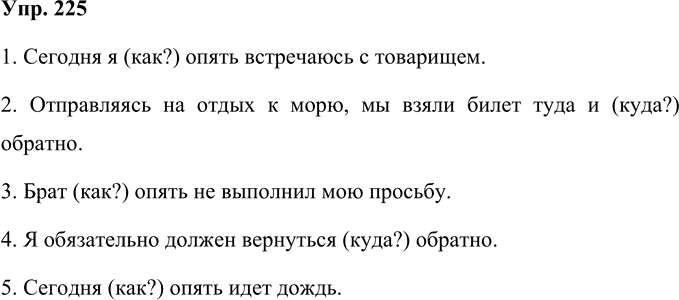 Иллюстрация к решению «Упр.225 Часть 2 ГДЗ Желтовская Калинина 4 класс (Русский язык)», 1