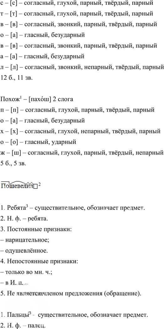 Иллюстрация к решению «Анализируем текст Параграф 29 Часть 2 ГДЗ Быстрова Кибирева 5 класс (Русский язык)», 2