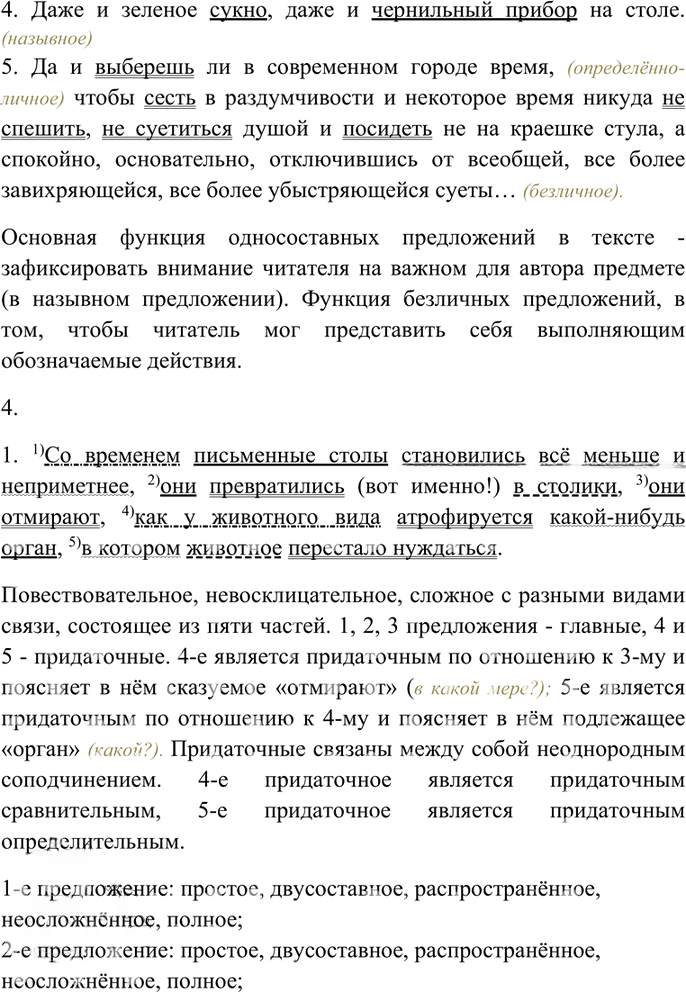 Иллюстрация к решению «Упр.120 Часть 2 ГДЗ Гольцова 10-11 класс (Русский язык)», 2