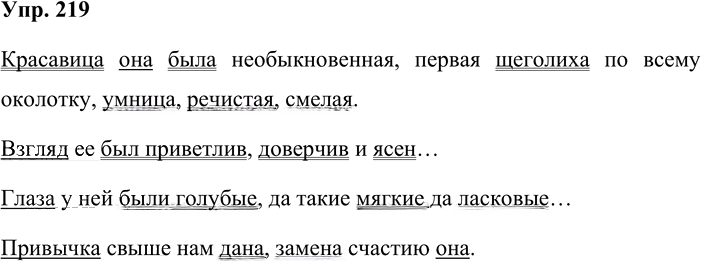Иллюстрация к решению «Упр.219 ГДЗ Львова Львов 8 класс (Русский язык)», 1