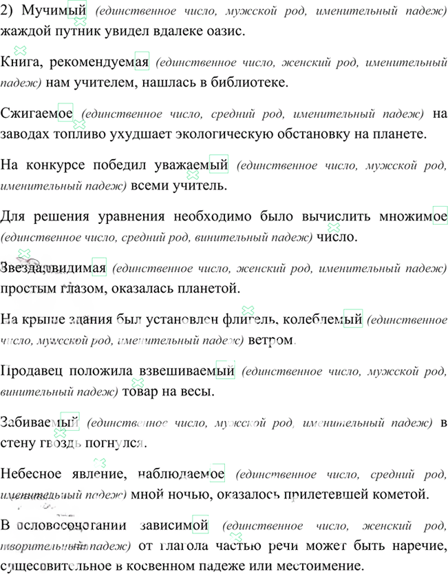 Иллюстрация к решению «Упр.68 Глава 5 ГДЗ Шмелев 6 класс (Русский язык)», 2