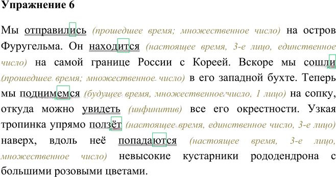 Иллюстрация к решению «Упр.6 Глава 8 ГДЗ Шмелев 5 класс (Русский язык)», 1