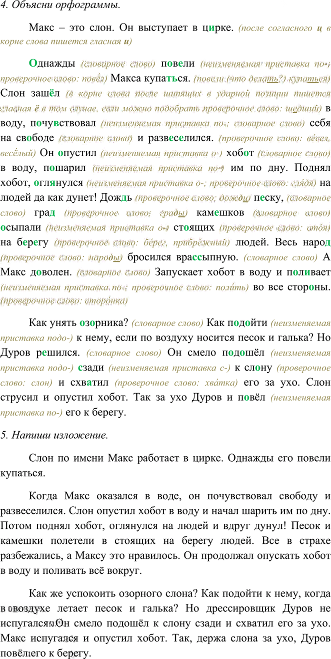 Иллюстрация к решению «Упр.213 Часть 1 ГДЗ Рамзаева 3 класс (Русский язык)», 2