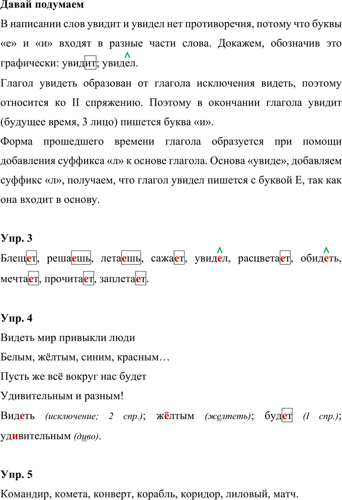 Иллюстрация к решению «Урок 68 Часть 2 ГДЗ Иванов Кузнецова 4 класс (Русский язык)», 2