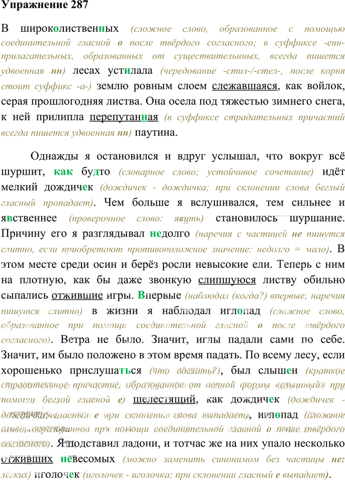 Иллюстрация к решению «Упр.287 Часть 1 ГДЗ Гольцова 10-11 класс (Русский язык)», 1