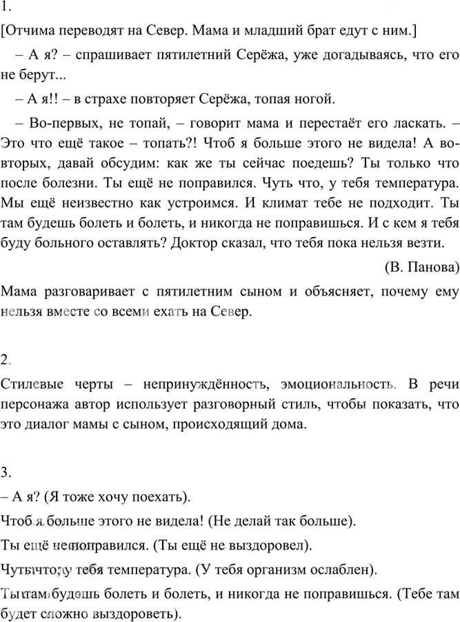 Иллюстрация к решению «Упр.87 ГДЗ Разумовская 9 класс (Русский язык)», 1