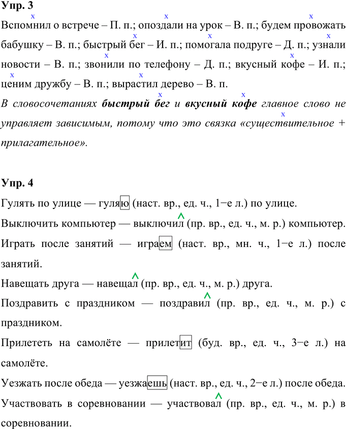 Иллюстрация к решению «Урок 80 Часть 2 ГДЗ Иванов Кузнецова 4 класс (Русский язык)», 2
