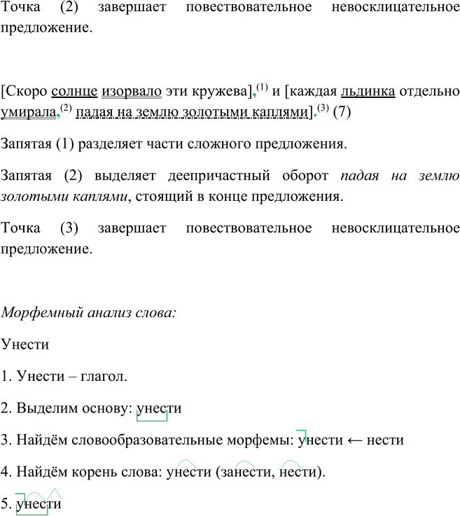 Иллюстрация к решению «Упр.354 ГДЗ Пименова Еремеева 7 класс (Русский язык)», 5