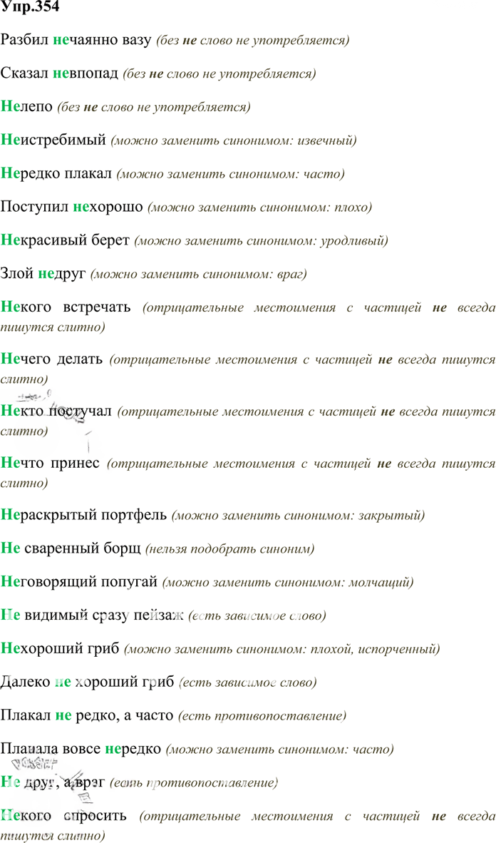 Иллюстрация к решению «Упр.354 ГДЗ Власенков 10-11 класс (Русский язык)», 1