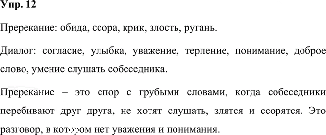 Иллюстрация к решению «Упр.12 Часть 1 ГДЗ Климанова Бабушкина 3 класс (Русский язык)», 1