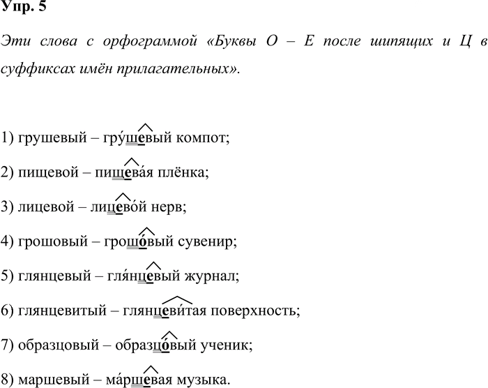 Иллюстрация к решению «Упр.5 Страницы 134-135 ГДЗ Дидактические материалы Ладыженская Аксенова 5 класс (Русский язык)», 1