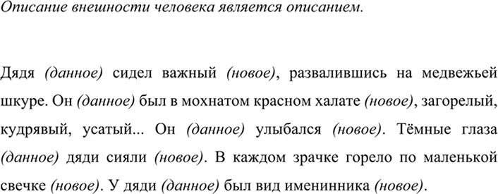 Иллюстрация к решению «Упр.439 ГДЗ Разумовская Львова 7 класс (Русский язык)», 3