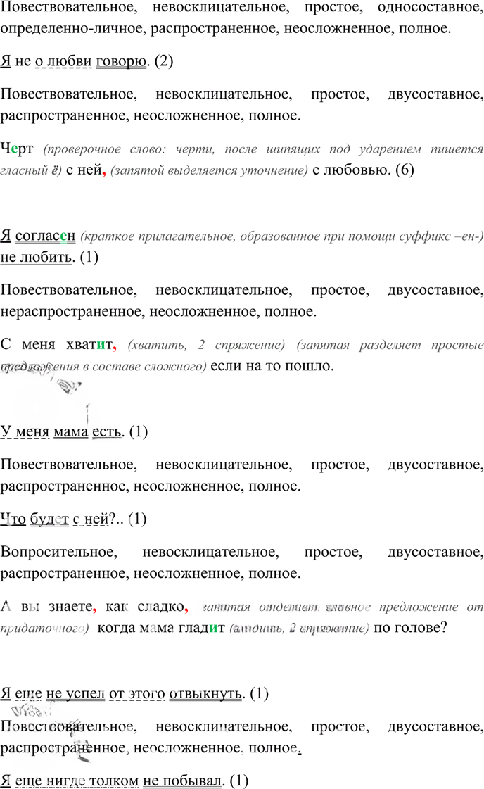 Иллюстрация к решению «Упр.30 ГДЗ Власенков 10-11 класс (Русский язык)», 3