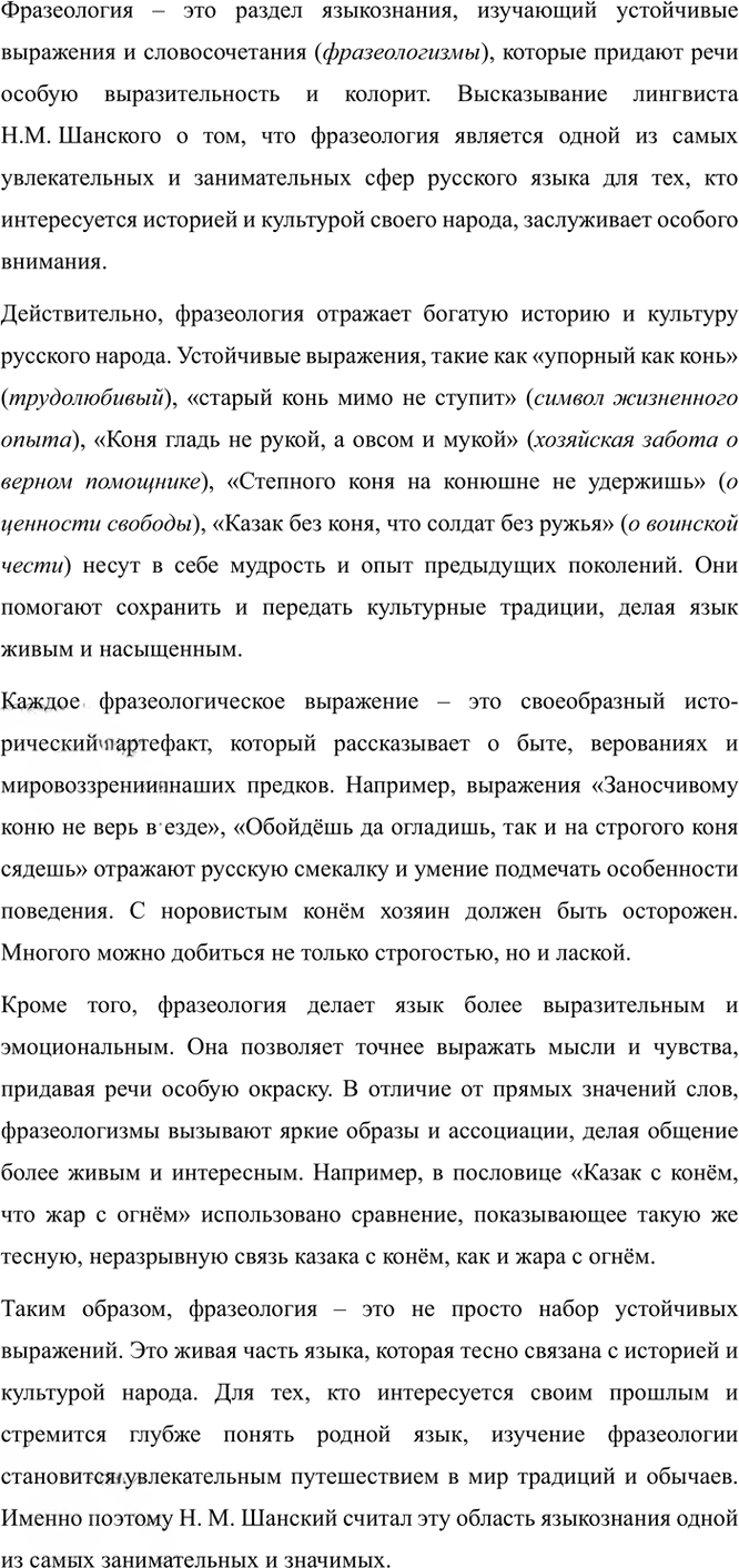 Иллюстрация к решению «Упр.17 Часть 1 ГДЗ Рыбченкова Александрова 7 класс (2026) (Русский язык)», 1