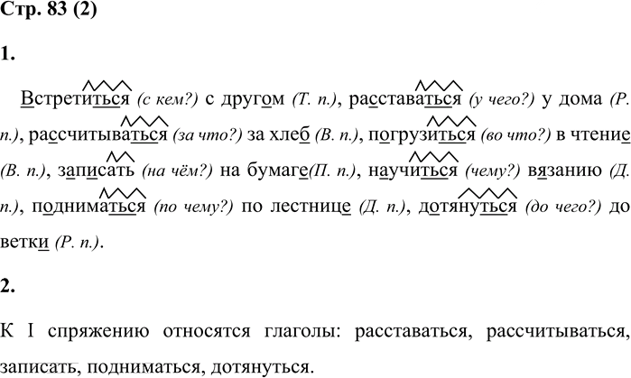 Иллюстрация к решению «Стр.83 Часть 2 ГДЗ Матвеева 4 класс (Русский язык)», 1