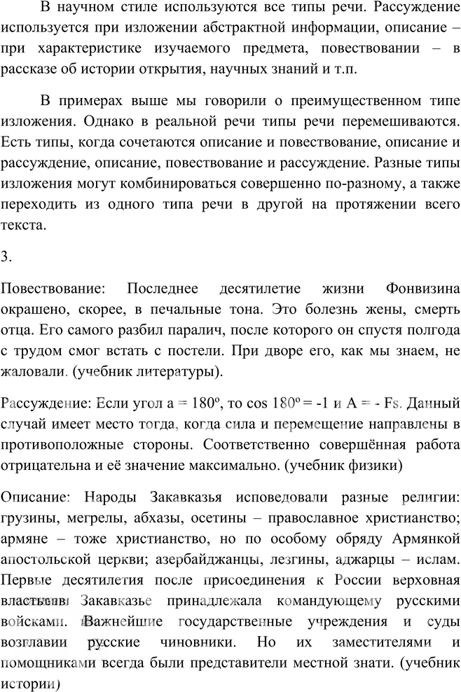 Иллюстрация к решению «Упр.120 Глава 3 ГДЗ Шмелев 9 класс (Русский язык)», 4