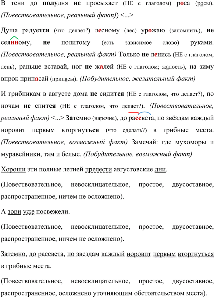 Иллюстрация к решению «Упр.118 ГДЗ Бархударов 8 класс (Русский язык)», 2