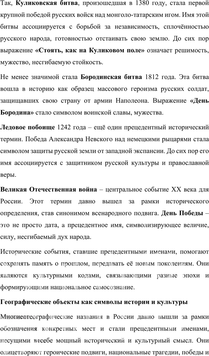 Иллюстрация к решению «Упр.43 ГДЗ Александрова Загоровская 10 класс (Русский язык)», 6
