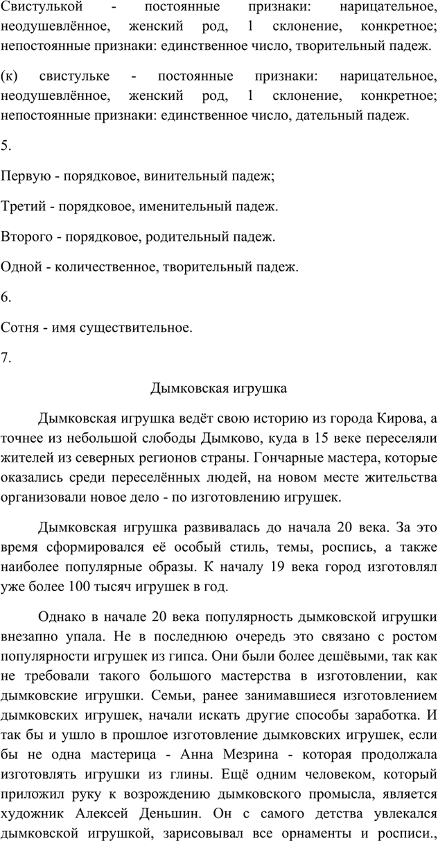 Иллюстрация к решению «Упр.196 Часть 2 ГДЗ Быстрова Кибирева 6 класс (Русский язык)», 2