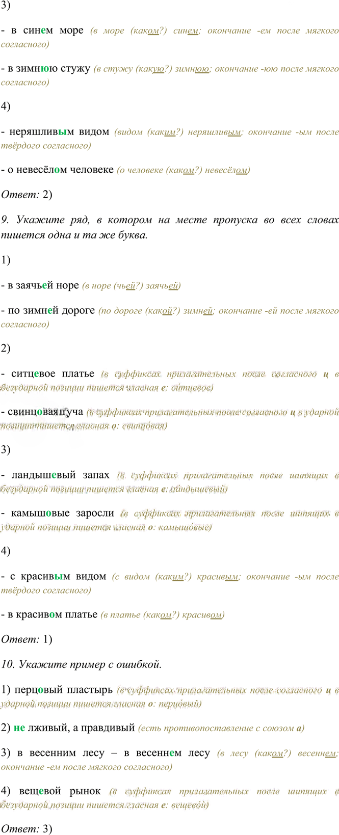 Иллюстрация к решению «Тема 4 Вариант 1 Часть 2 ГДЗ Тесты Баранов Ладыженская 6 класс (Русский язык)», 3