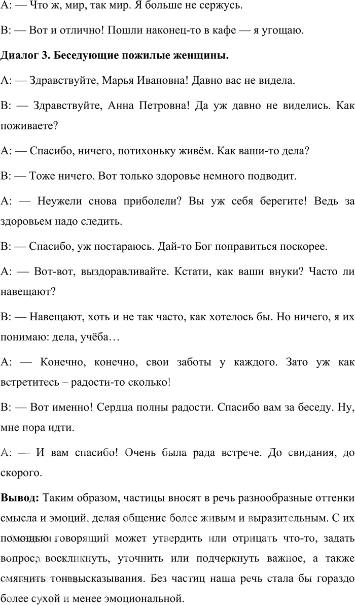 Иллюстрация к решению «Упр.636 Часть 2 ГДЗ Львова Львов 7 класс (Русский язык)», 2