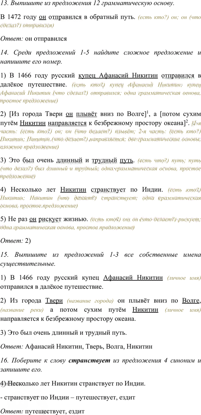 Иллюстрация к решению «Тема 15 Вариант 2 Часть 2 ГДЗ Тесты Баранов Ладыженская 6 класс (Русский язык)», 6