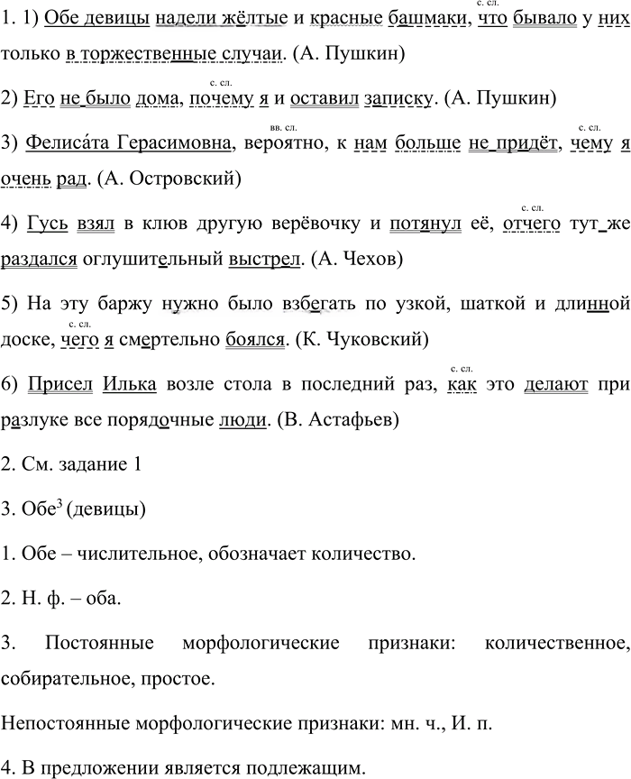 Иллюстрация к решению «Упр.116 ГДЗ Разумовская 9 класс (Русский язык)», 1