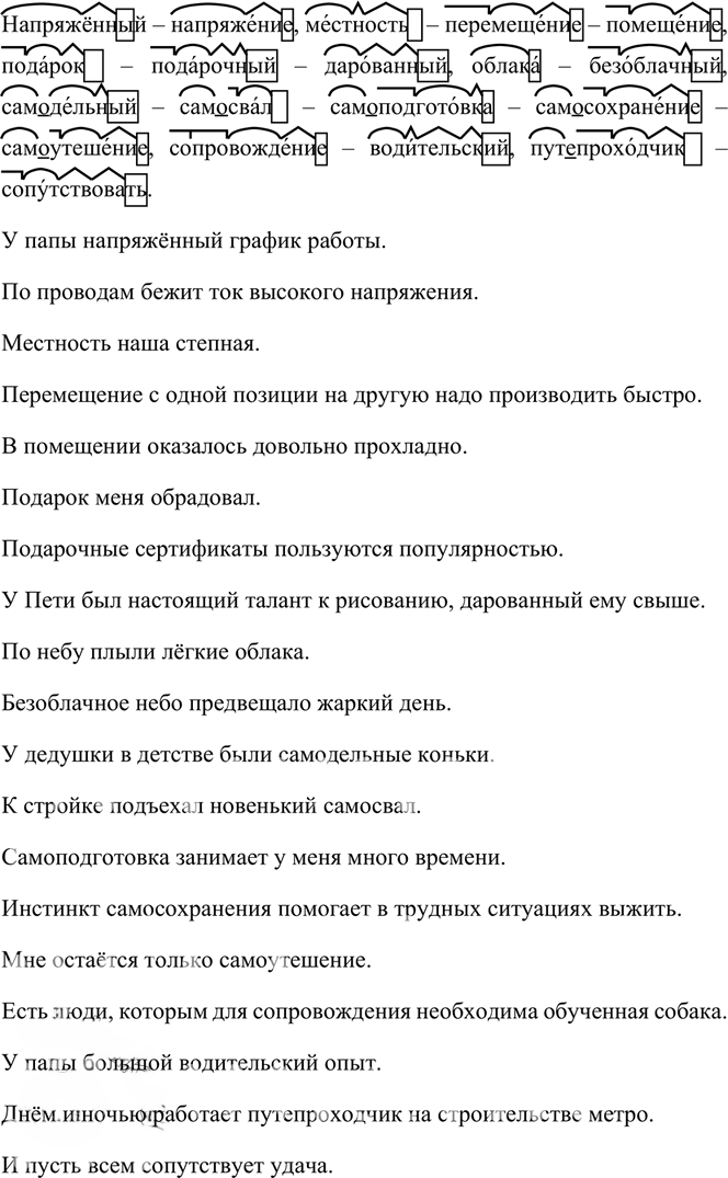 Иллюстрация к решению «ЗСП-14 Часть 2 ГДЗ Разумовская Львова 5 класс (Русский язык)», 1