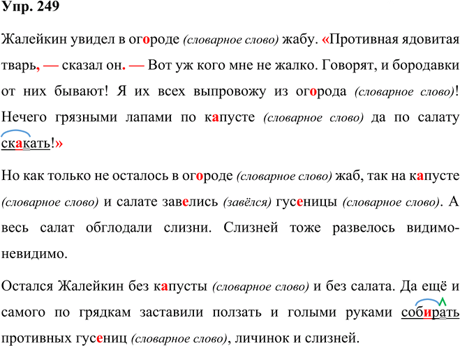 Иллюстрация к решению «Упр.249 Часть 2 ГДЗ Рыбченкова Александрова 5 класс (Русский язык)», 1