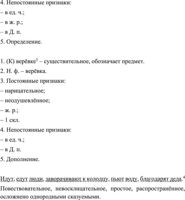 Иллюстрация к решению «Упр.350 Часть 2 ГДЗ Быстрова Кибирева 5 класс (Русский язык)», 4