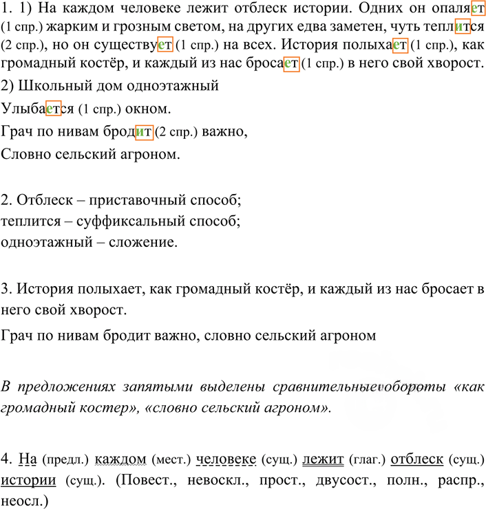 Иллюстрация к решению «Упр.121 ГДЗ Разумовская Львова 7 класс (Русский язык)», 2