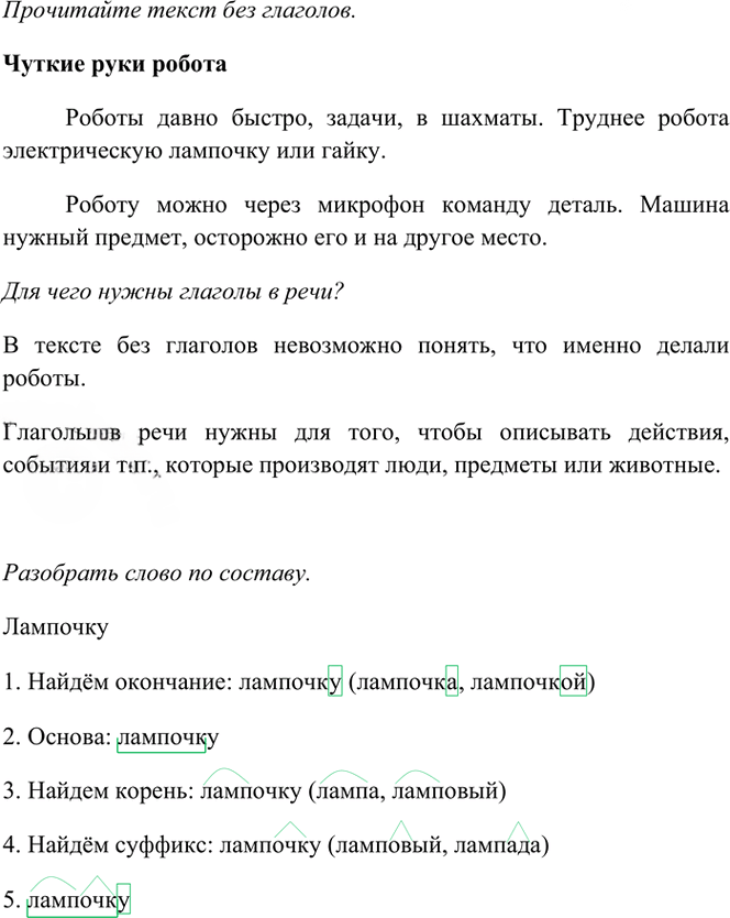 Иллюстрация к решению «Упр.539 Часть 2 ГДЗ Рамзаева 3 класс (Русский язык)», 2