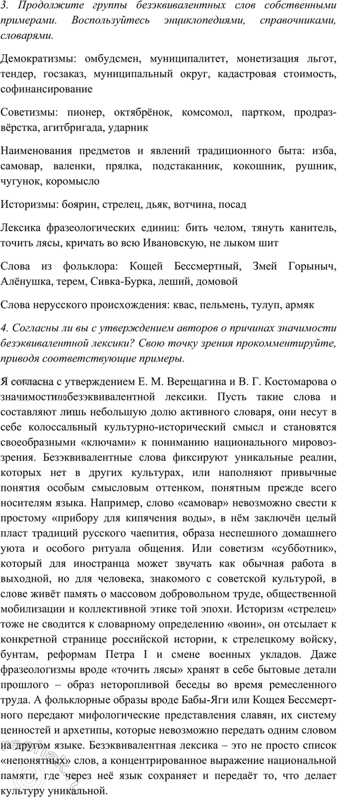 Иллюстрация к решению «Упр.15 ГДЗ Рыбченкова Александрова 10-11 класс (Русский язык)», 8