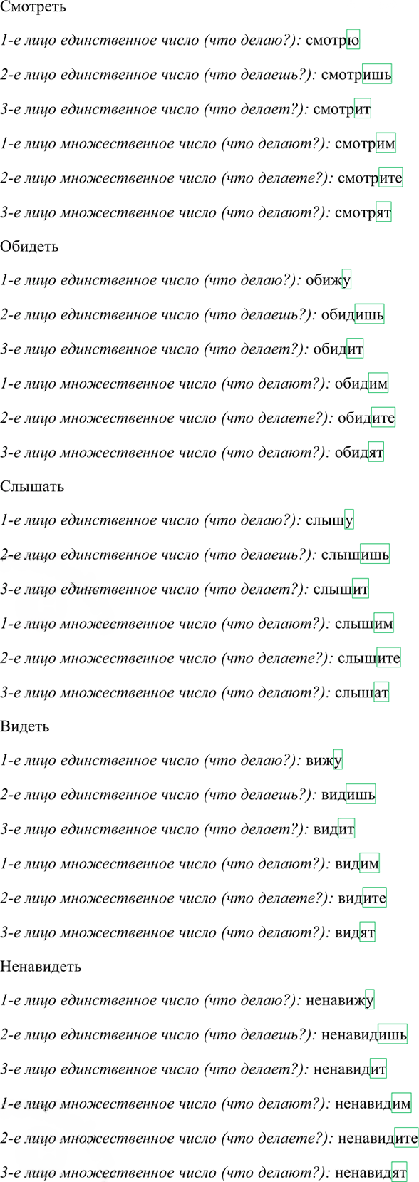 Иллюстрация к решению «Упр.53 ГДЗ Рабочая тетрадь Разумовская 7 класс (Русский язык)», 2