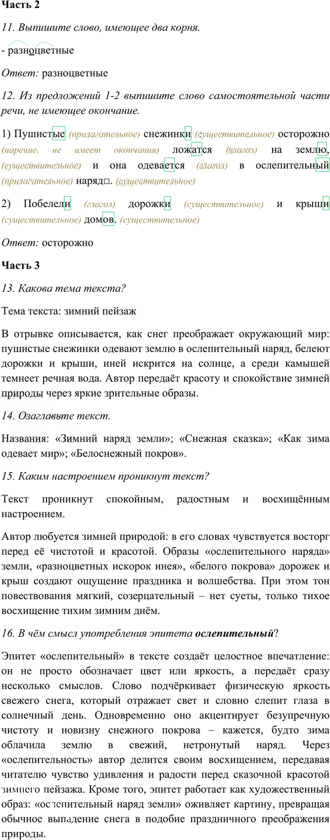 Иллюстрация к решению «Тема 2 Вариант 1 Часть 1 ГДЗ Тесты Баранов Ладыженская 6 класс (Русский язык)», 4