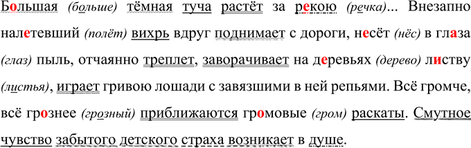 Иллюстрация к решению «Упр.67 ГДЗ Ладыженская Баранов 5 класс (Русский язык)», 1