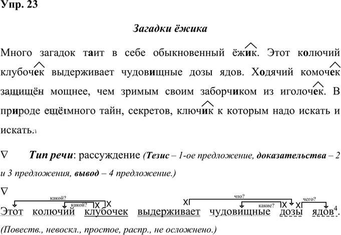 Иллюстрация к решению «Упр.23 Часть 2 ГДЗ Рабочая тетрадь Ладыженская Ляшенко 5 класс (Русский язык)», 1