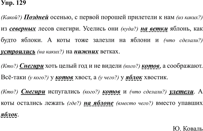 Иллюстрация к решению «Упр.129 Часть 1 ГДЗ Климанова Бабушкина 4 класс (Русский язык)», 1