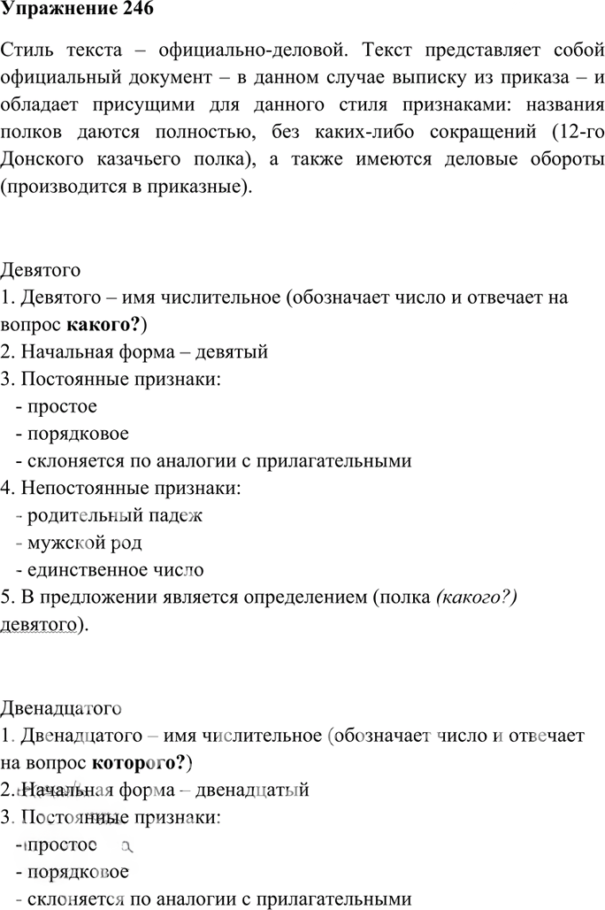 Иллюстрация к решению «Упр.246 Часть 1 ГДЗ Гольцова 10-11 класс (Русский язык)», 1
