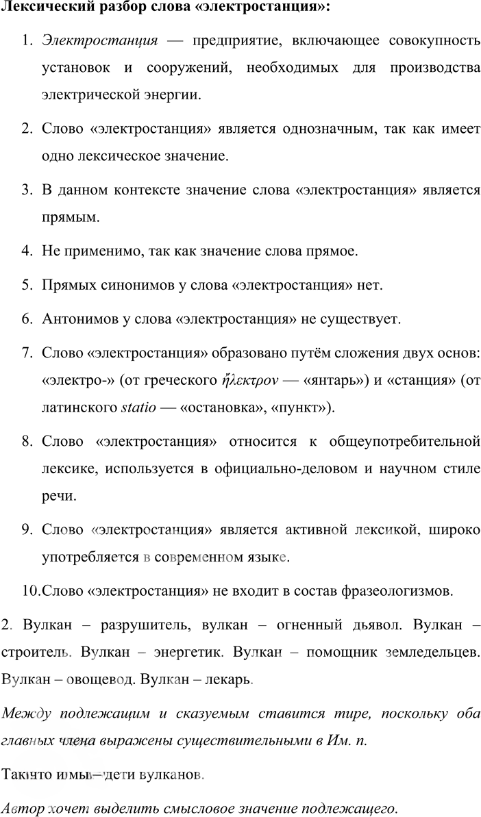 Иллюстрация к решению «Упр.227 ГДЗ Львова Львов 8 класс (Русский язык)», 4